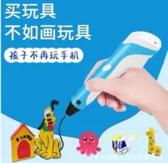 【新品未使用】3Dペン USBケーブル付 フィラメント3色付 青 知育玩具