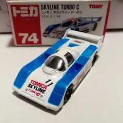 トミカ　赤箱74　ニッサン　スカイライン　ターボCのサムネイル