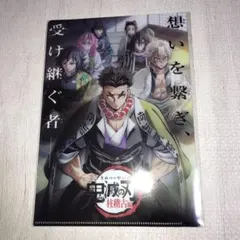 クリアファイル　映画　鬼滅の刃　入場者特典
