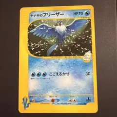 ヤナギのフリーザー ★VSのサムネイル