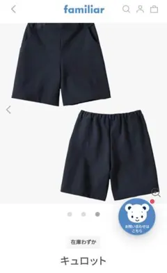 超美品★ファミリア★お受験　フォーマルキュロット黒　ブラック　110