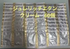 2025年最新】ジュレリッチ エタン サンプルの人気アイテム - メルカリ