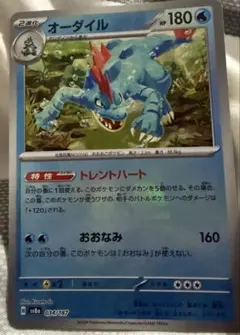 ポケモンカード 3枚セット オーダイル ジーランス ヨマワル