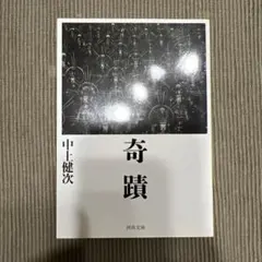 2025年最新】中上健次の人気アイテム - メルカリ