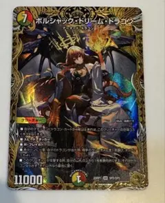 2026年最新】ボルシャックドリームドラゴン 金の人気アイテム - メルカリ
