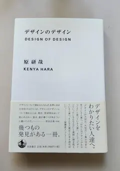 デザインのデザイン