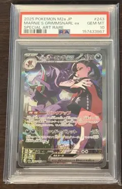 CGC 10 PSA10相当 マリィのオーロンゲex SAR a605 - メルカリ