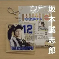 2026年最新】坂本誠志郎 サインの人気アイテム - メルカリ