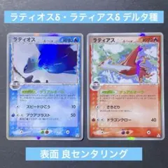ラティオス・ラティアス δ-デルタ種 ★ PCG ホロンの幻影 015 1EDのサムネイル