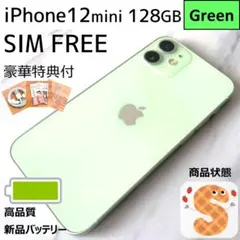 【上美品☆】iPhone12mini 本体 Green 128GB SIMフリー