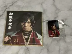 ミュージカル刀剣乱舞　刀ミュ　真剣乱舞祭　色紙　和泉守兼定　アクリルキーホルダー