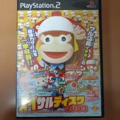 スペサルディスク 2003