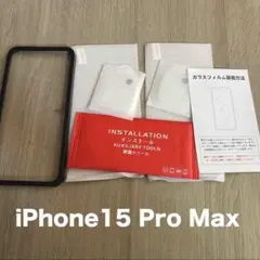 残り1点⭐️iPhone15ProMax ガラスフィルム レンズ保護 ガイド枠