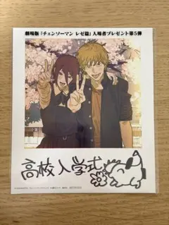 映画『チェンソーマン レゼ篇』入場特典　第５弾