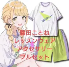 2025年最新】藤田ことね tシャツの人気アイテム - メルカリ