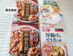 【おまとめ】CookDo 麻婆豆腐 丸美屋 厚揚げのすき煮の素　米粉のサムネイル
