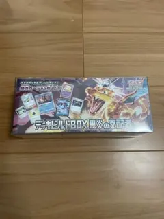 2026年最新】黒炎の支配者未開封BOXの人気アイテム - メルカリ