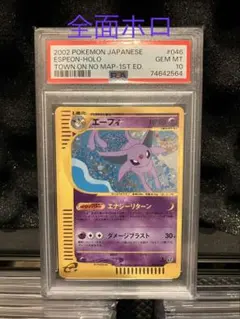 PSA10 エーフィ1ED 046/092 地図のない町 - メルカリ