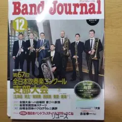 Band Journal 2019年12月号