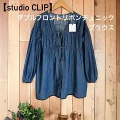 新品タグ付き【studio CLIP】ダブルフロントリボンチュニックブラウス
