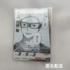 ハイキュー バボカ BREAK ゴミ捨て場の決戦 SP 月島蛍 原画 名場面