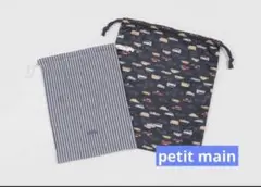 新品★petit main ワンポイント刺繍巾着　2枚