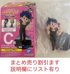 ドラゴンボール一番くじ アッセンブルコレクション C賞 ランチ