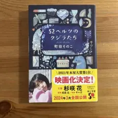 52ヘルツのクジラたち