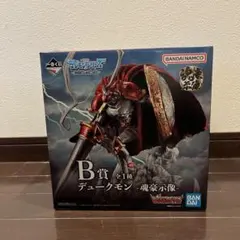 一番くじ デジモンシリーズ 光を放つ、ふたつの力B賞 デュークモン魂豪