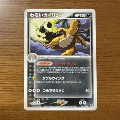 リ*ー様 【美品】わるいカイリュー 013/020 PCGロケット団ハーフデッキ