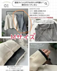 新品【しまむら】Laumeomi omi 襟付きニットカーディガン Mサイズのサムネイル