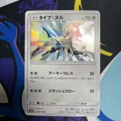 ポケモンカード　タイプ:ヌル　S 205/150