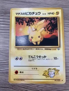 旧裏ポケモンカード マチスのピカチュウLV.10 - メルカリ