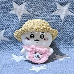 ちいかわ　お座りぬいぐるみ　ガチャ用　麦わら帽子　①