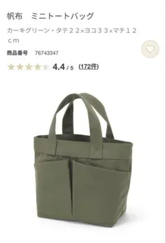 【無印良品】帆布ミニトートバッグ カーキグリーン6L 未使用のサムネイル