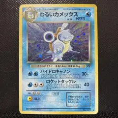 【値下げ】【旧裏】わるいカメックス ★ 第4弾拡張パック ロケット団