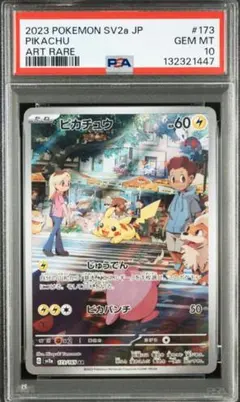 [PSA10] ピカチュウ AR SV2a ポケモンカード151 173/165