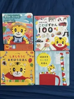 こどもちゃれんじ　ぷち　絵本　4冊セット