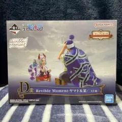 【新品・未開封】ワンピース Revible Moment ヤマト&某 D賞