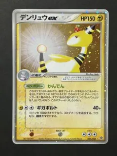 デンリュウex ☆ #025 PSA10 メルカリ ポケモンカードゲーム