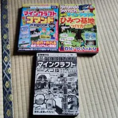 Minecraft 公式ガイドブックセット - メルカリ