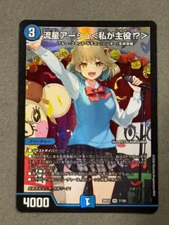 デュエルマスターズ　SR流星アーシュ〈私が主役⁉︎〉　ドラ娘100%パック