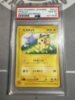 ピカチュウ PSA10 マクドナルド eカード 010/018 - メルカリ