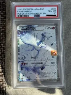 PSA10 レシラム 25th プロモ ポケモンカード | Mercari