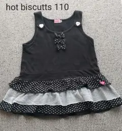 HOT BISCUITSワンピースチュニック110cm