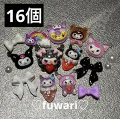 《16個》クロミ　ハート　リボン　詰め合わせ　ネイルパーツ　セット　匿名配送♡