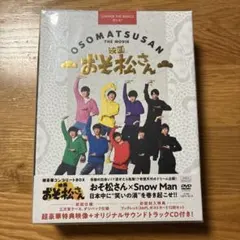 SnowMan 映画おそ松さん　超豪華コンプリートBOX