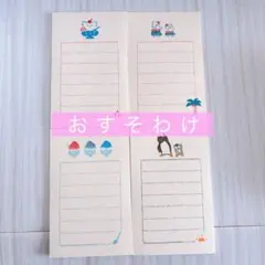 そえぶみ箋　夏　4種　おすそわけ