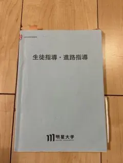 明星大学通信 中高数学 科目修了試験模範解答 2025年最新】明星大学 試験の人気アイテム - メルカリ