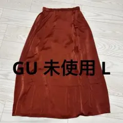 GU 未使用 L ロングスカート テロテロ素材 光沢感 体型カバー